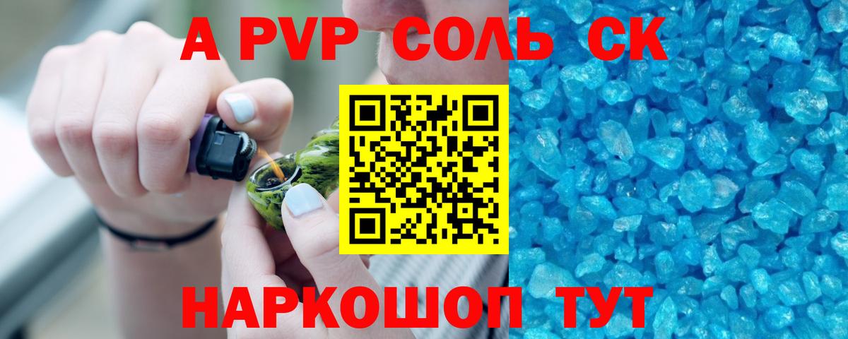 A-PVP  Alfa_PVP кристаллы  А ПВП VHQ  Вход с VPN  Новороссийск  где можно купить   Alpha-PVP крисы CK 