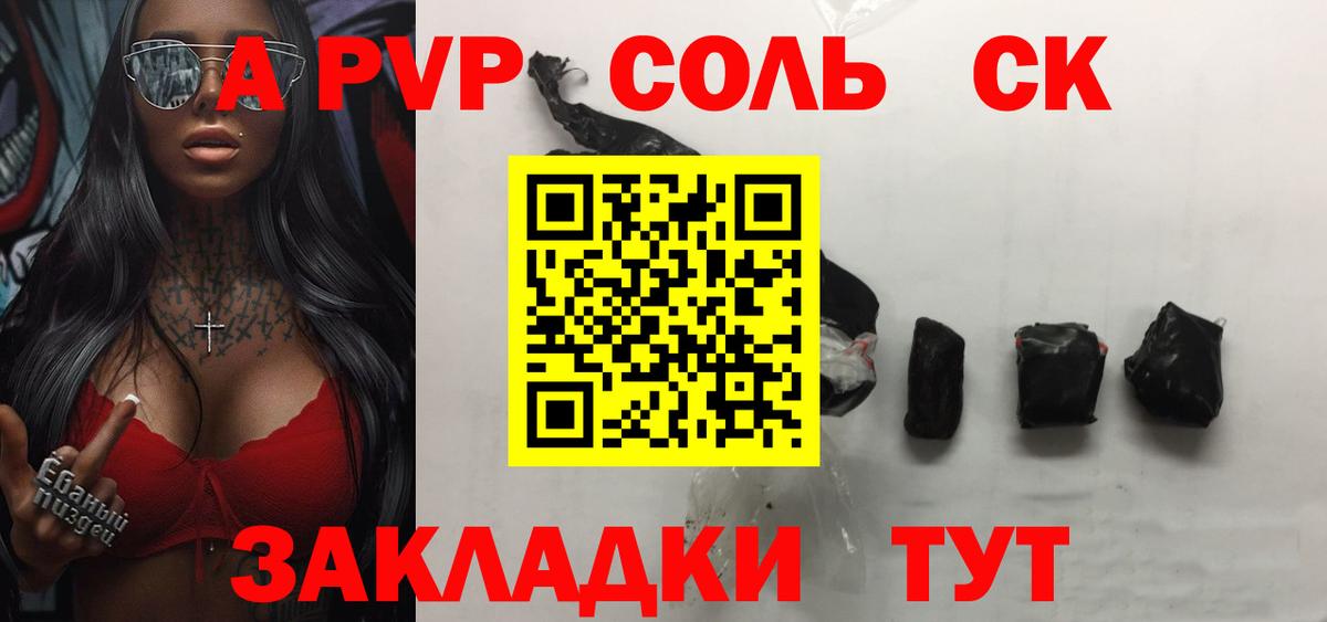 A-PVP крисы CK Новороссийск