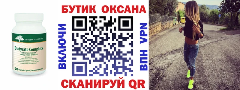 БУТИРАТ 1.4BDO  купить закладку  Новороссийск 