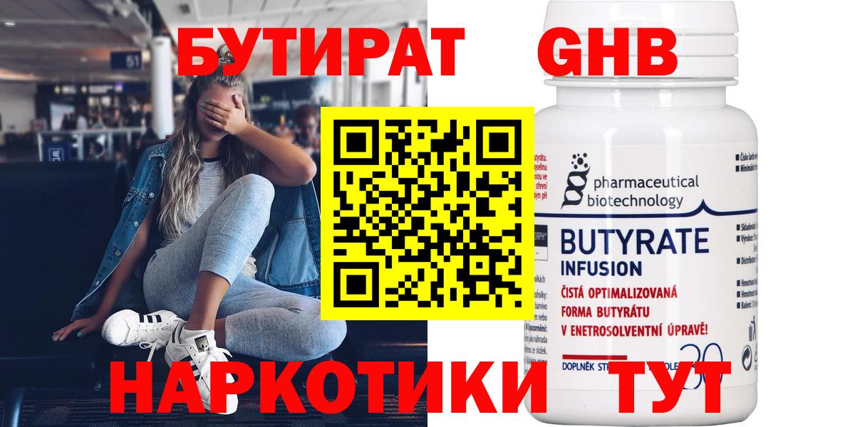 БУТИРАТ вода  Вход с VPN  Новороссийск 