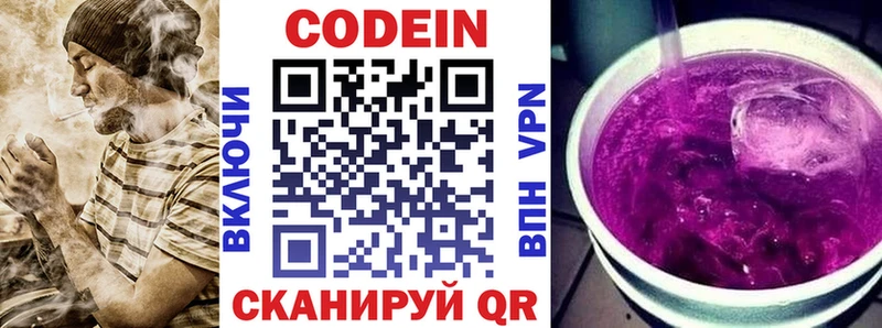 кракен ONION  купить наркоту  Новороссийск  Кодеин Purple Drank 