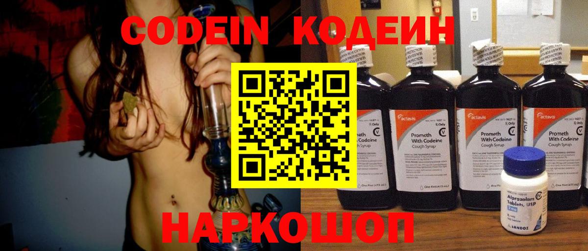 Codein Purple Drank Новороссийск
