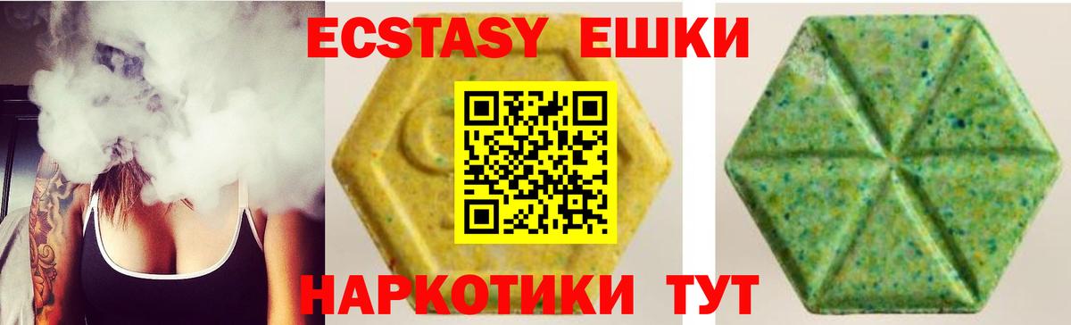 ЭКСТАЗИ таблы Новороссийск