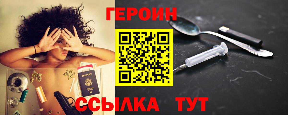 ГЕРОИН гречка Новороссийск