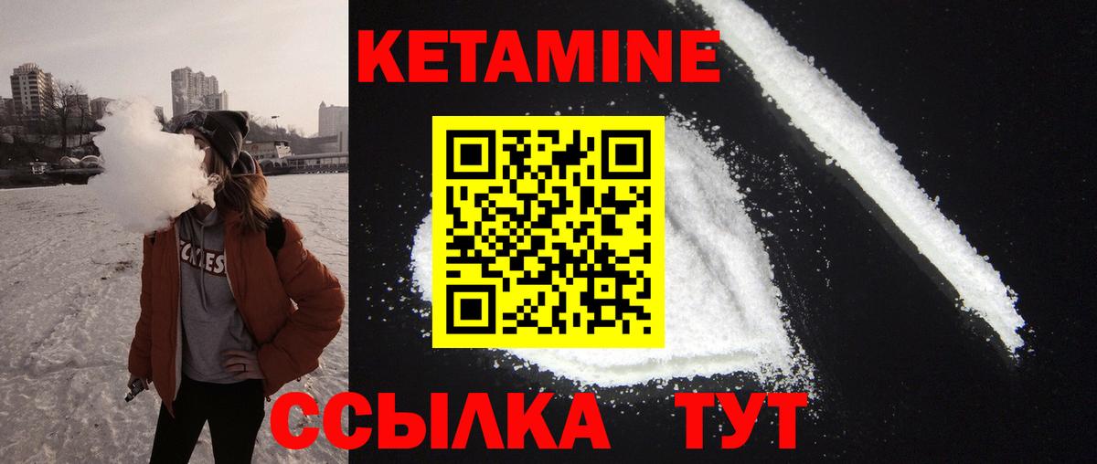 Новороссийск  Кетамин VHQ  Вход с VPN  Кетамин VHQ 