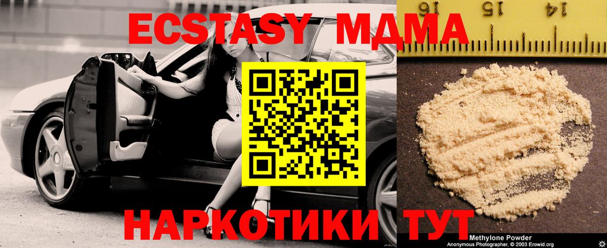 MDMA кристаллы Новороссийск