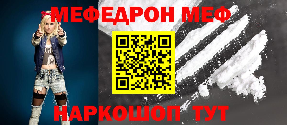 Мефедрон  МЯУ-МЯУ  Новороссийск  Мефедрон 4 MMC  Вход с VPN  дарнет шоп  Меф 4 MMC 