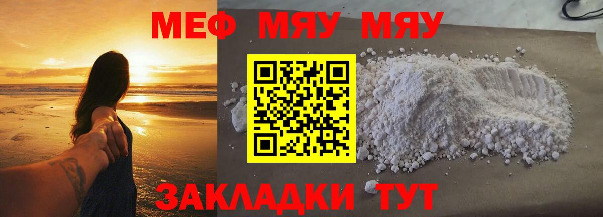 Меф мяу мяу мука Новороссийск